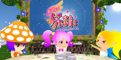 gdgd妖精s 第2期