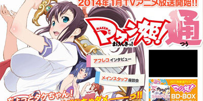 マケン姫っ!通