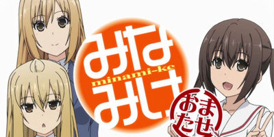 みなみけ OAD