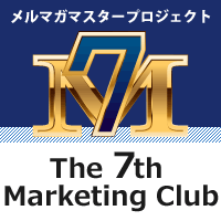 メルマガマスター