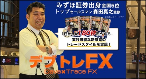 デブトレFX