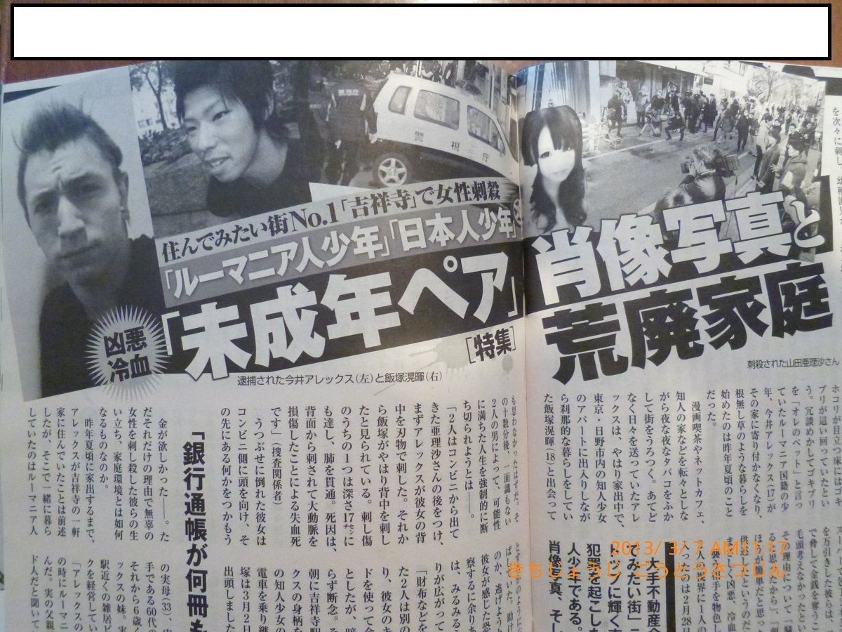 週刊新潮の画像を集めてみました 毎分更新 トレンドニュース速報