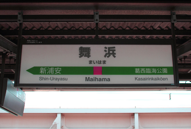 maihama1