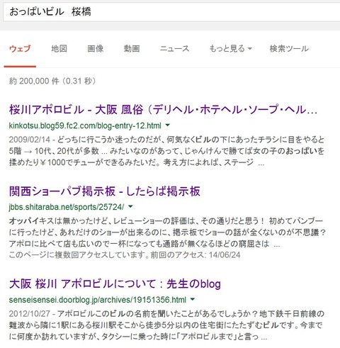 おっぱいビル 桜橋 グーグル
