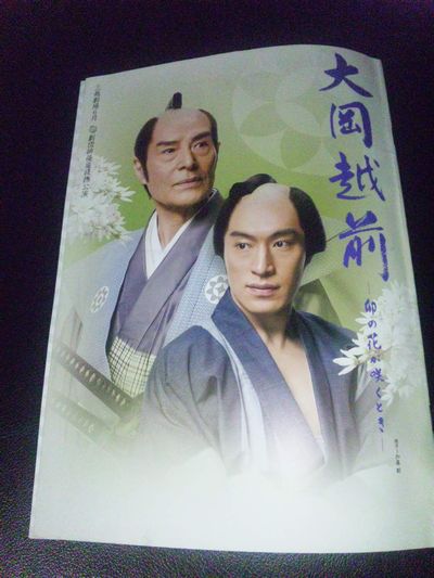 加藤剛先輩の大岡越前!!』 : 力也の気持ち。