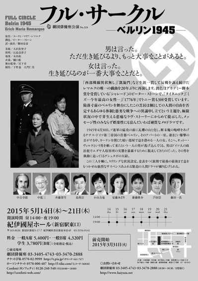フル・サークルチラシ裏