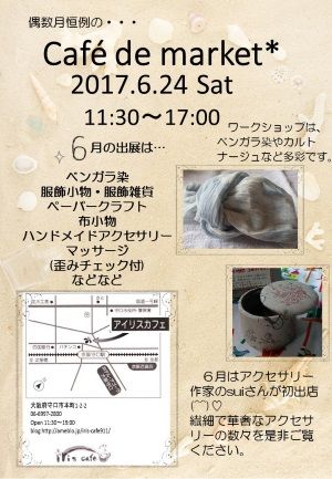 2017年6月アイリスカフェフライヤー小