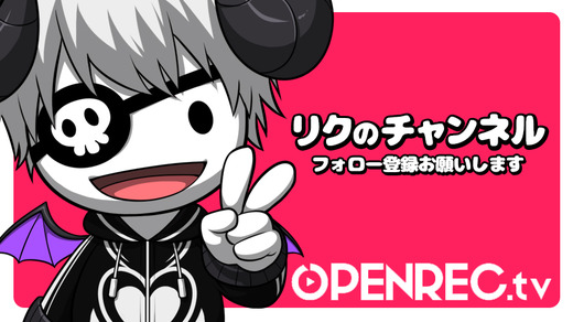 リクのオープンレックTOP画像