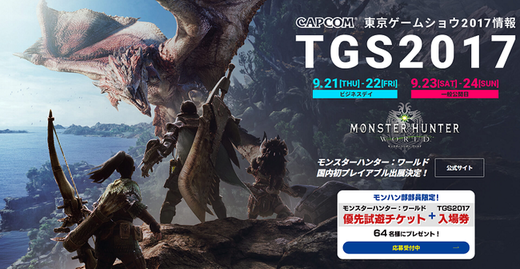 MHW_TGS2017