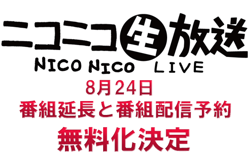 ニコ生