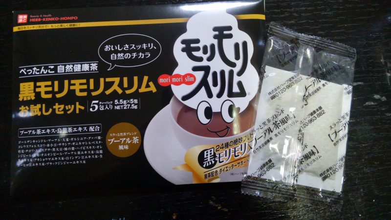 黒モリモリスリム では便秘解消できない 悪い口コミは 調査したらこんな事がワカッタ アラサー アラフォーに紹介したい美容 健康商品ブログ