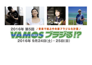 20160925_vamos_助川セッション
