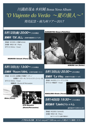 Live170512-14フライヤー(決定稿/そよ風)