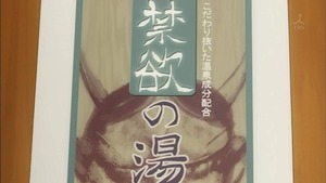 禁欲の湯