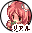 リアルLUK同盟