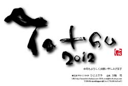 nenga2012a
