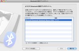 Bluetooth 設定アシスタント
