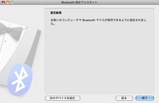 Bluetooth 設定アシスタント-2