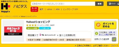 yahooショッピング