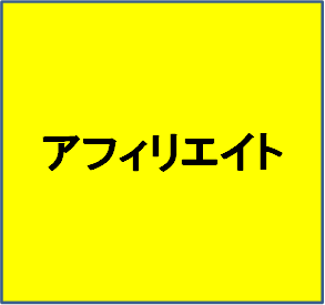 アフィリエイトロゴ