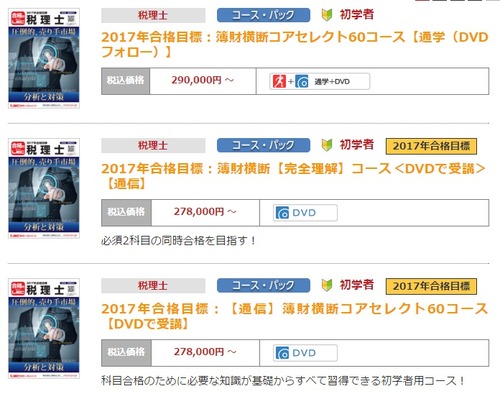 税理士
