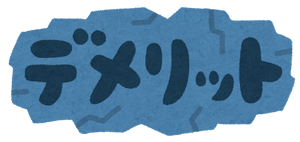text_demerit