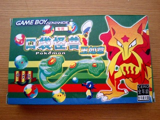 口袋怪獣 玉如意 : パチモノゲームで遊ぶ男 バックアップ