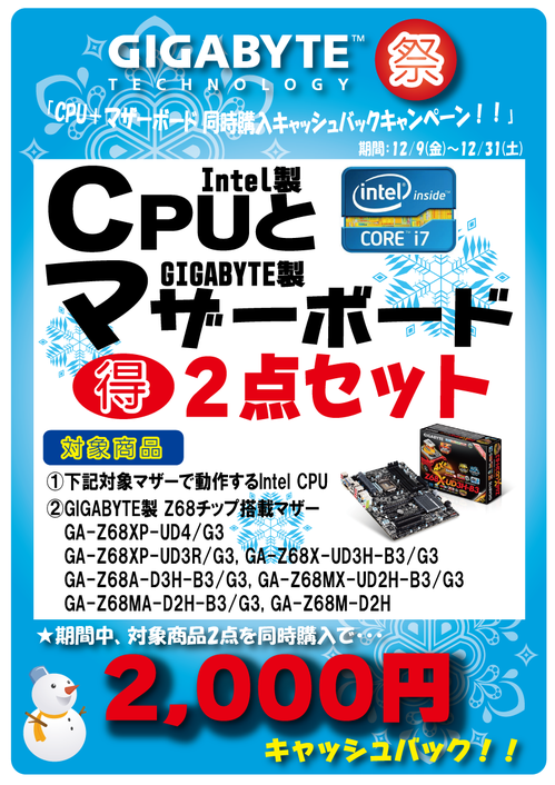 20111209giga_cpu_mb