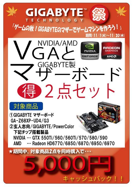 20111101giga