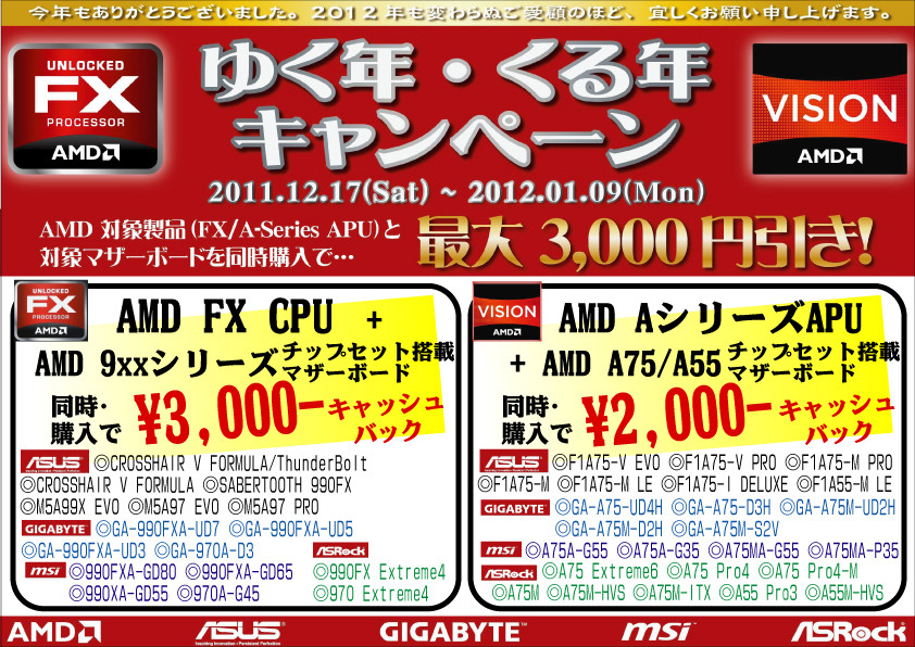 20111217amd