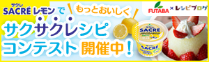 サクレコンテスト