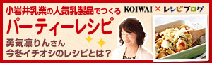 モニター企画レシピ