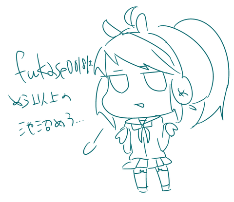 フカセ