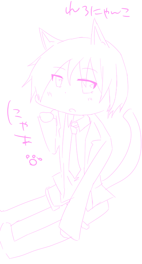 れろにゃんこ