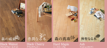 FireShot Capture 12 - 森の逸品、銘木フローリング 銘樹