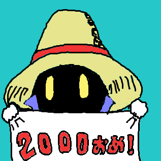 ハイボールさん2000