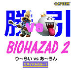 りーらいさん最終
