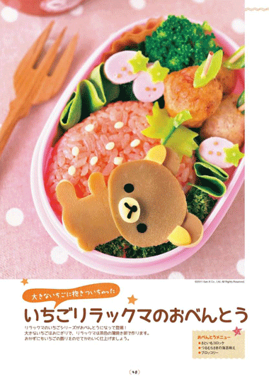 リラックマキャラ弁