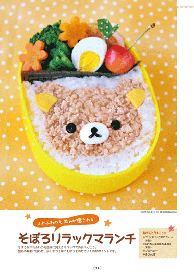 リラックマキャラ弁