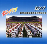 senbatsu