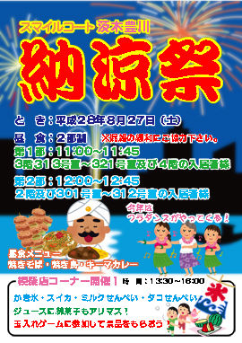 納涼祭2016