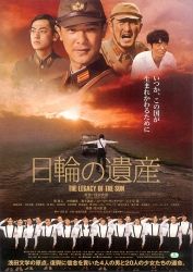 日輪の遺産