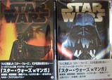スターウォーズマンガ