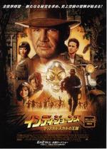 インディ・ジョーンズ