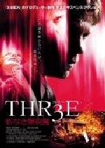 THR3E 影なき爆殺魔