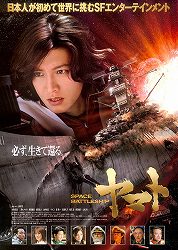 SPACE BATTLESHIP ヤマト-