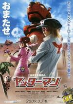 ヤッターマン