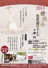 rakubikai2013