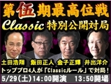 ニコ生クラシック