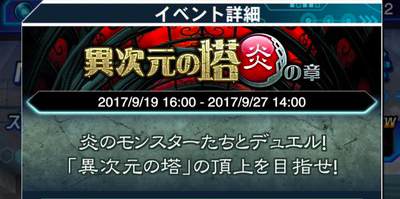 【速報】「異次元の塔 炎の章」が開催 「炎霊神 パイロレクス」きたあああ!!!